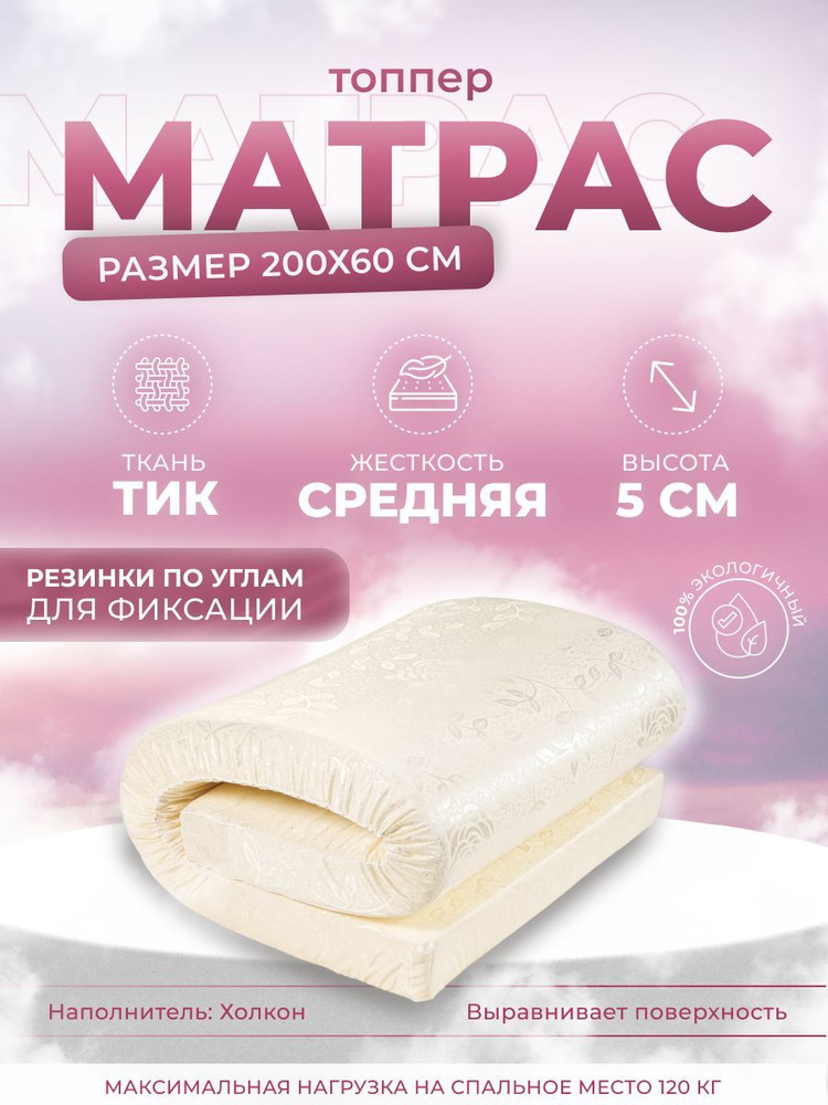 DALER home textile Топпер-наматрасник, Беспружинный, 60х200 см #1