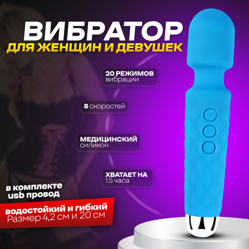 Вибратор Toy4joy Вибратор женский, голубой, 20 см - купить с доставкой по  выгодным ценам в интернет-магазине OZON (990839098)