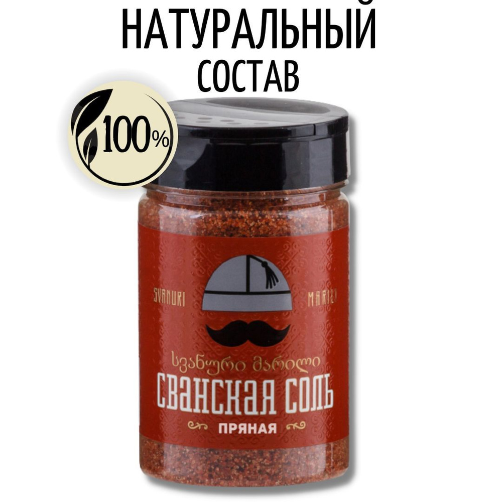 Сванская соль Salina пряная со специями, 200 г.