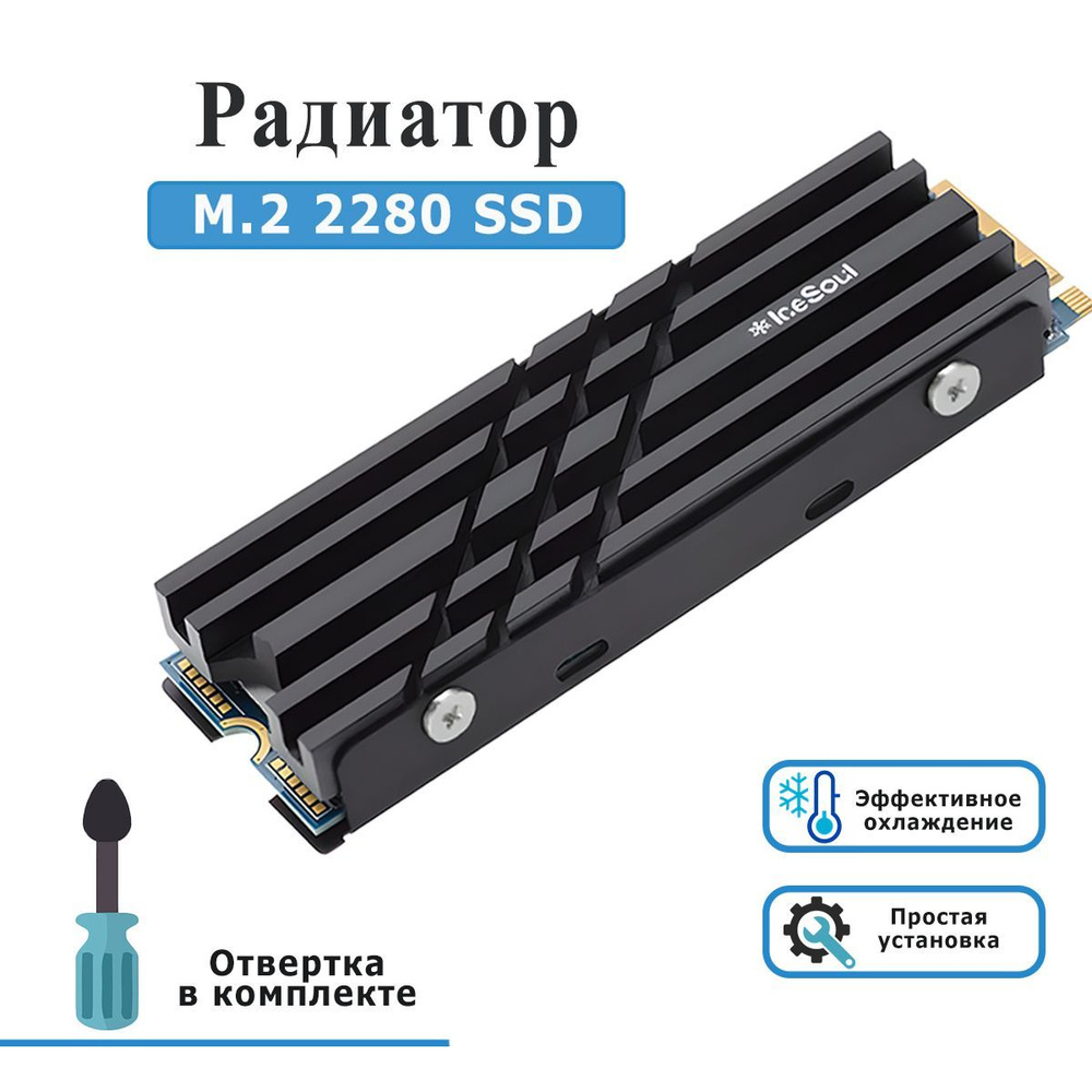 Охлаждения ssd m 2. Радиатор для SSD M.2. Радиатор охлаждения SSD. Охлаждение SSD 2.5. Охлаждение для SSD.