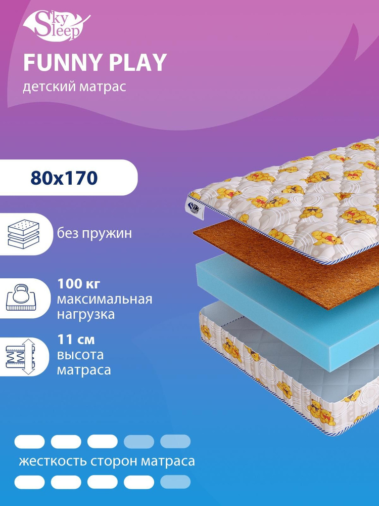 Матрас детский анатомический в кроватку беспружинный SkySleep FUNNY Play 80x170 см #1