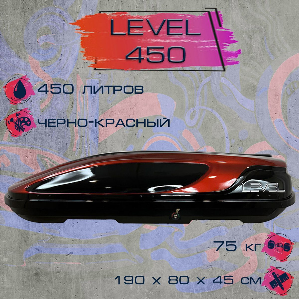 Автобокс на крышу LEVEL (Левел) 450 черно-красный, двухстороннее открытие