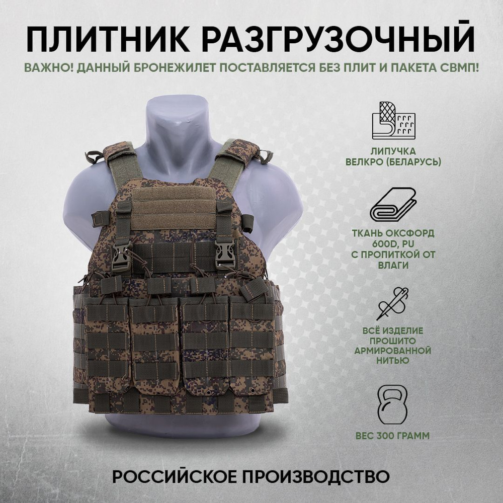 Бронежилет тактический разгрузочный (плитник) с подсумками (без пластин ...