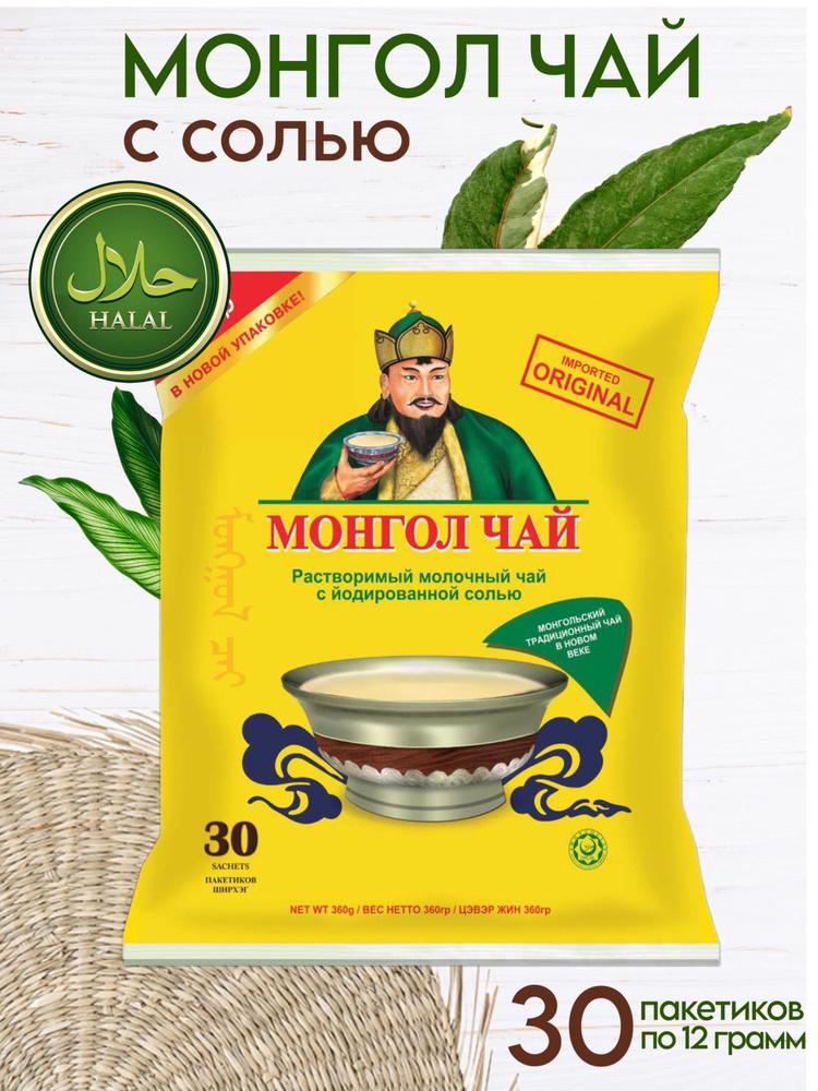 Монгол чай / Калмыцкий чай, 30 шт. #1