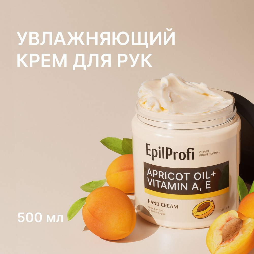 Epilprofi / Крем для рук увлажняющий питательный смягчающий заживляющий ...