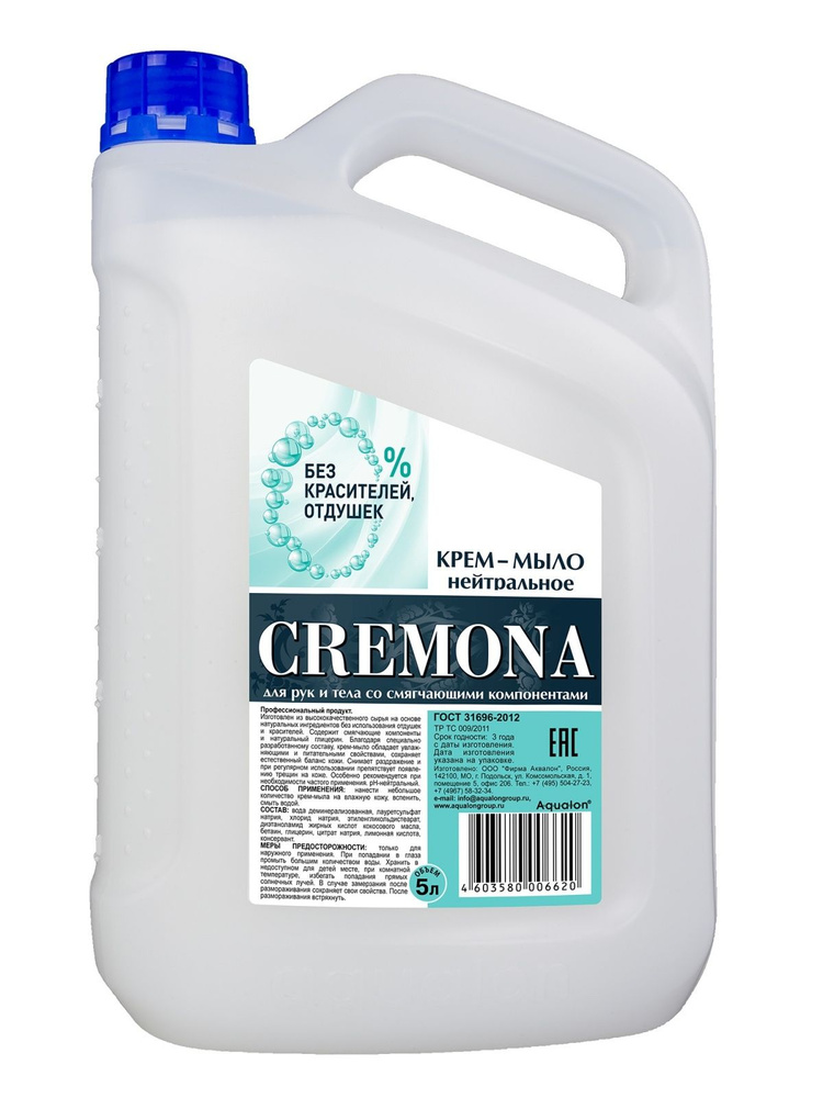 Крем-мыло жидкое КРЕМОНА 5 л, Нейтральное - купить с доставкой по ...