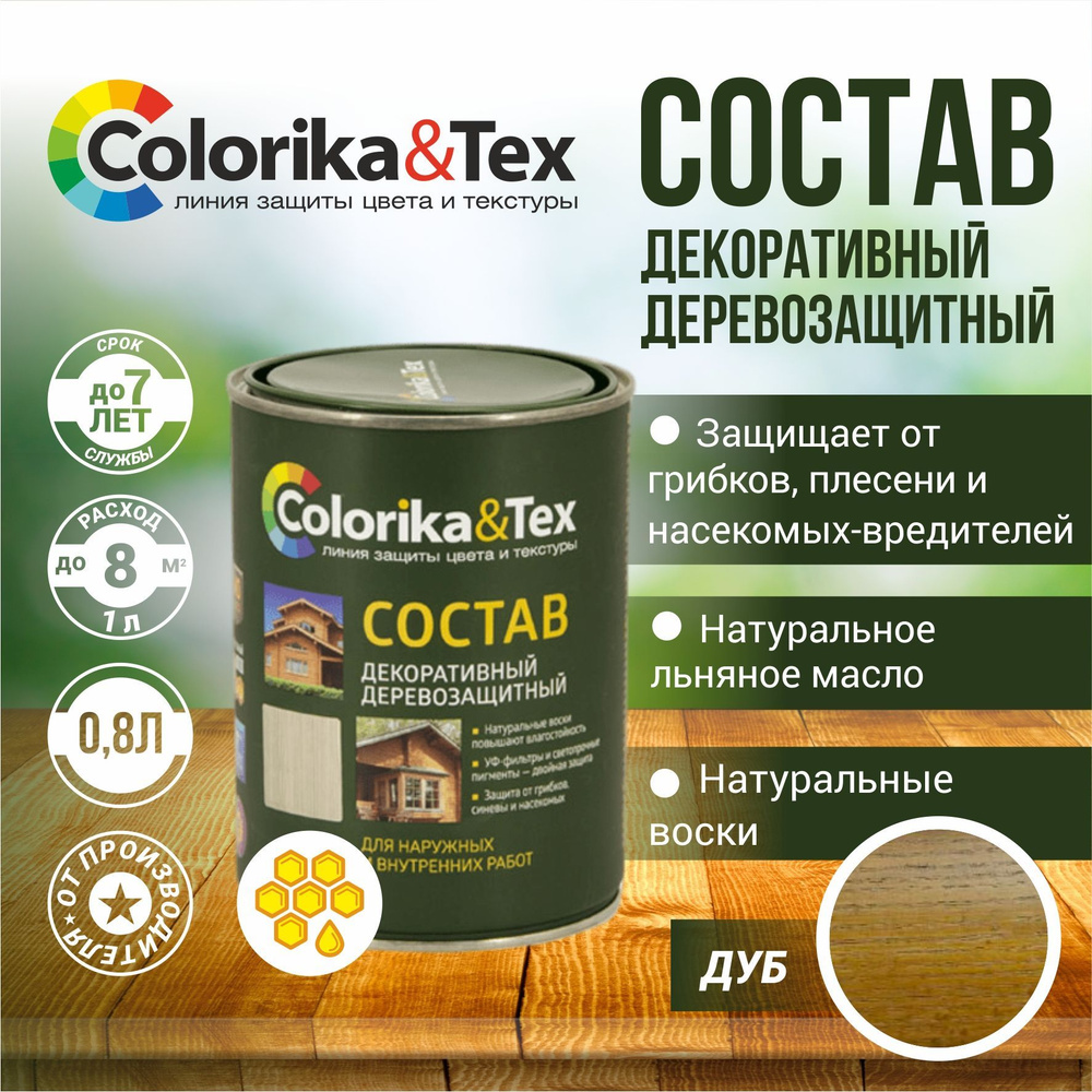Пропитка для дерева алкидная Colorika&Tex для наружных и внутренних работ Дуб 0.8л. (Натуральный воск #1