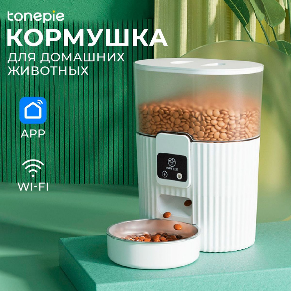 Автоматическая кормушка для кошек и собак PAPIFEED 3,5Л с Wi-Fi умный дом  SmartLife для домашних животных