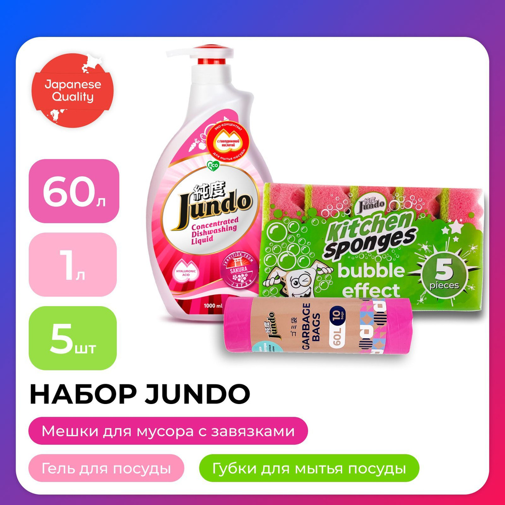 Набор Jundo: Средство для мытья посуды Sakura 1л, ЭКО-гель для мытья фруктов и детских принадлежностей #1