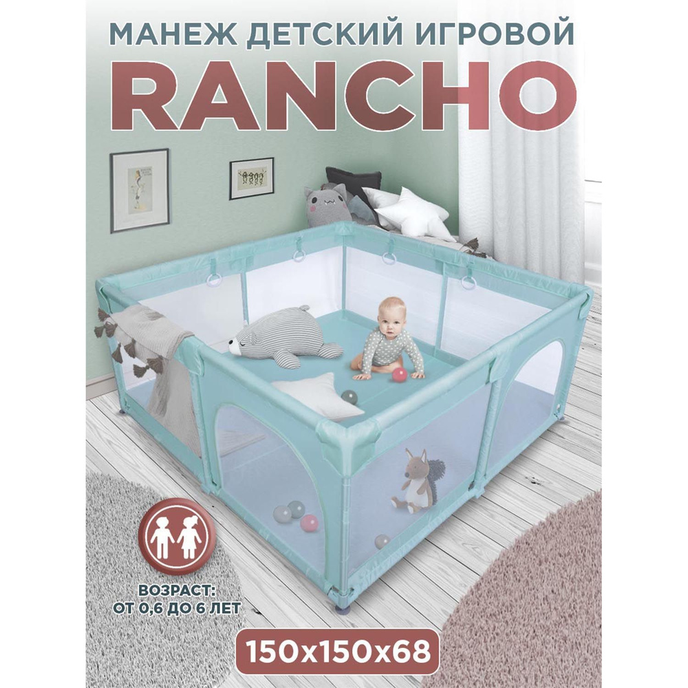 Babycare, Манеж детский игровой RANCHO 150х150см на присосках, 2 лаза на  молнии, 4 ручки