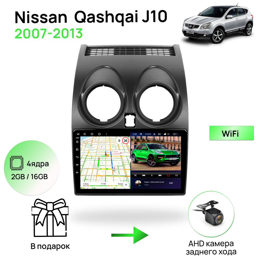 Магнитола для Nissan Qashqai J10 2007-2013, 4 ядерный процессор 2/16Гб  ANDROID 10, IPS экран 9 дюймов, Wifi, андроид штатная автомагнитола,  головное устройство Ниссан КашкайШтатное место - купить в интернет-магазине  OZON с доставкой по России (998877730)