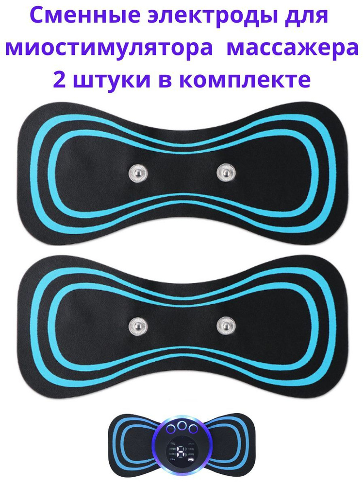 Сменный электрод к миостимулятору импульсному массажеру для пресса ...