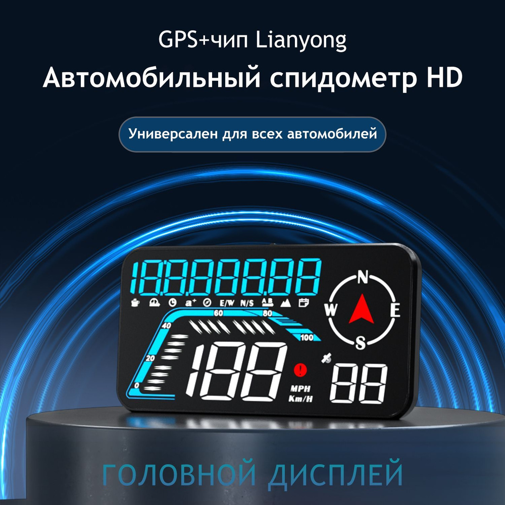 автомобильный HUD Head-Up Display GG12 PS предупреждение скорости альтиметр  для всех автомобилей спидометр для автомобилей - купить по выгодным ценам в  интернет-магазине OZON (1000195899)