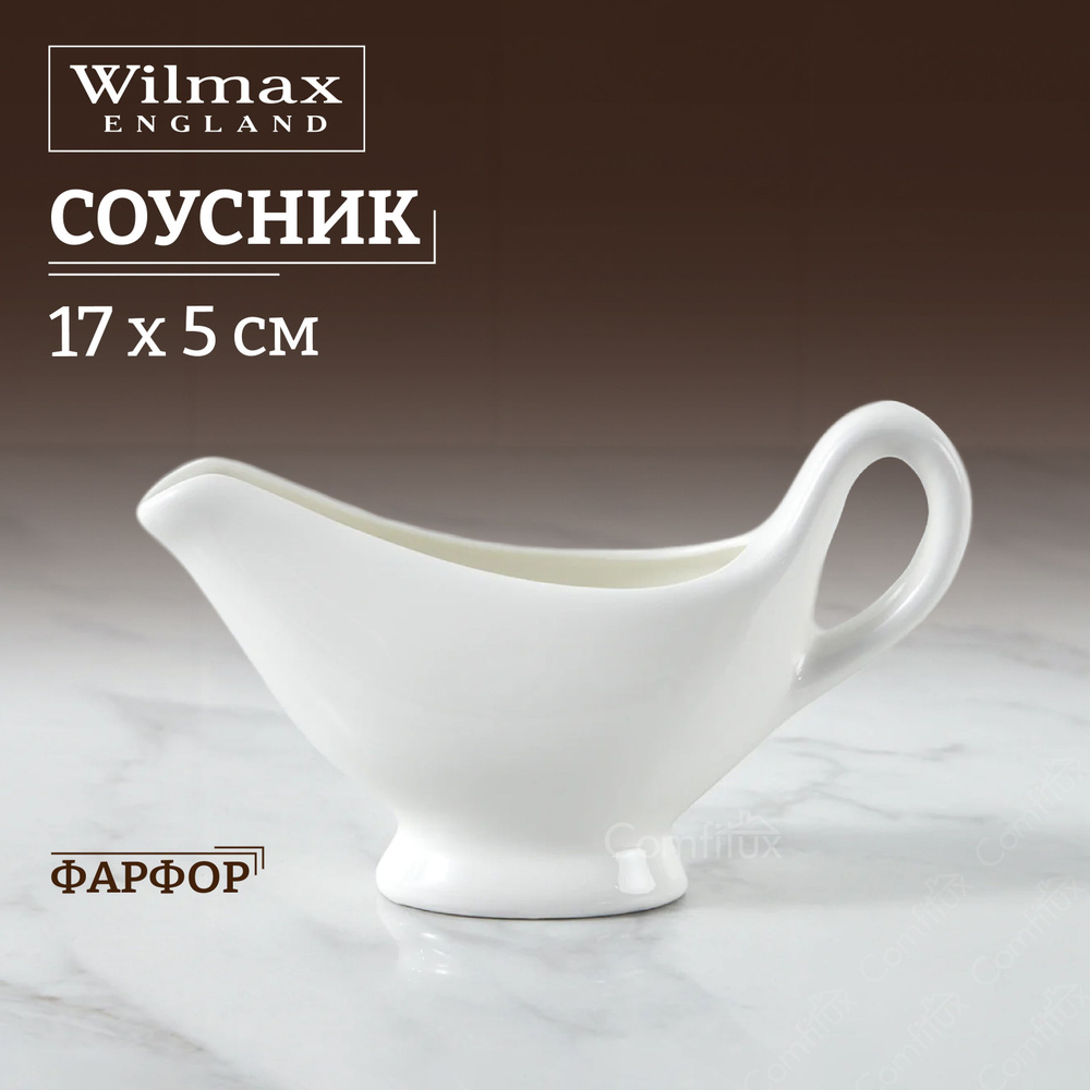 Соусник Wilmax фарфоровый с ручкой 170 мл #1