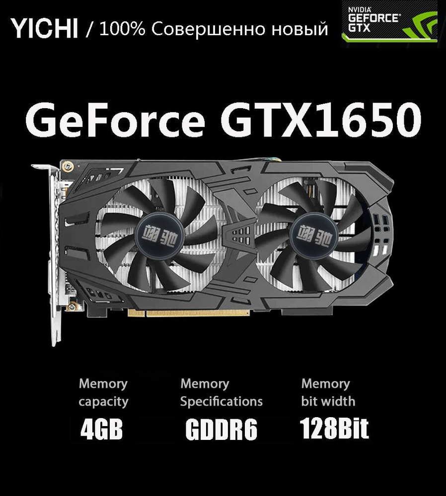 Видеокарта GeForce GTX 1650, 4 ГБ GDDR6 - купить по низким ценам в ...