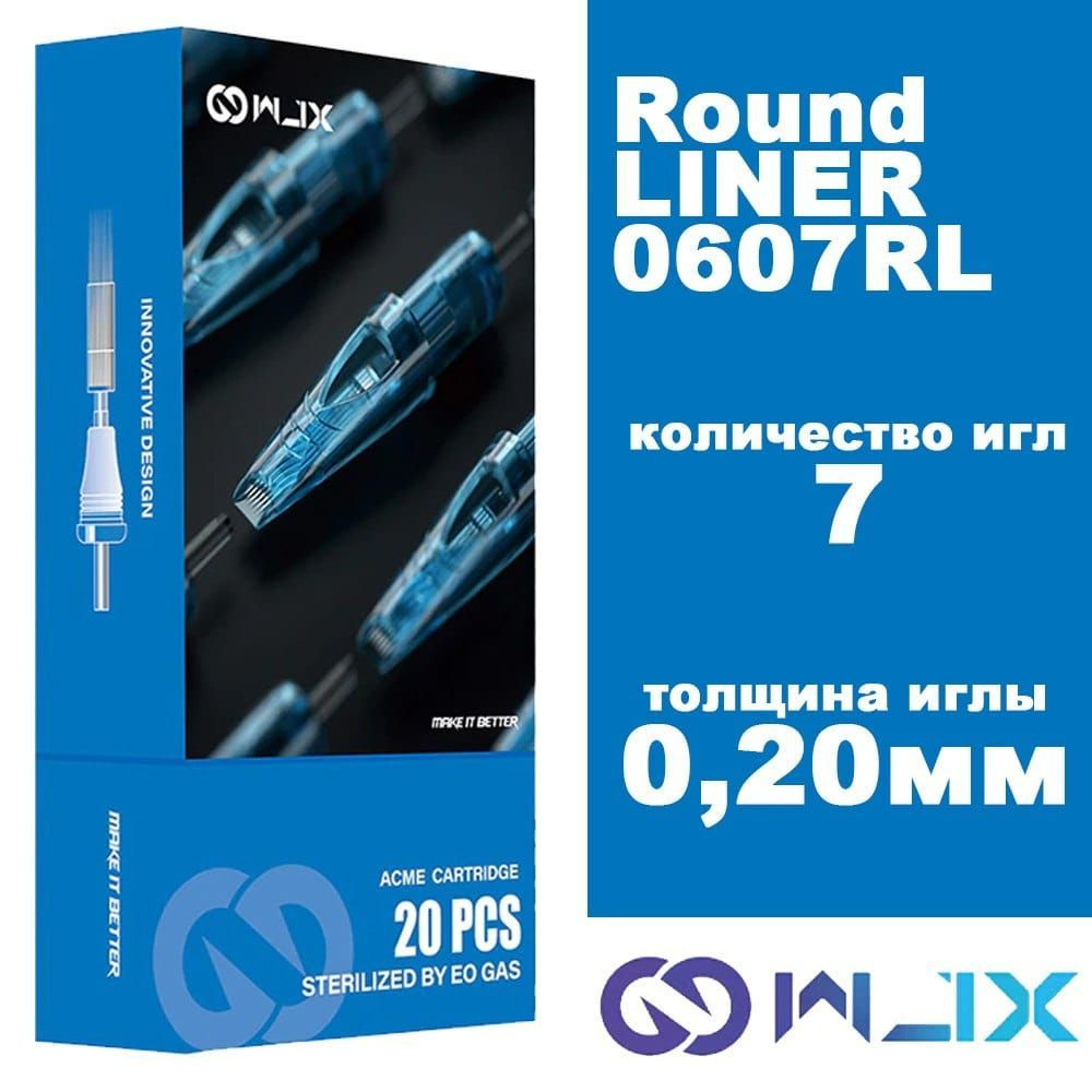 Картриджи для тату WJX 0607RL (Round Liner) модули для тату машинки  #1