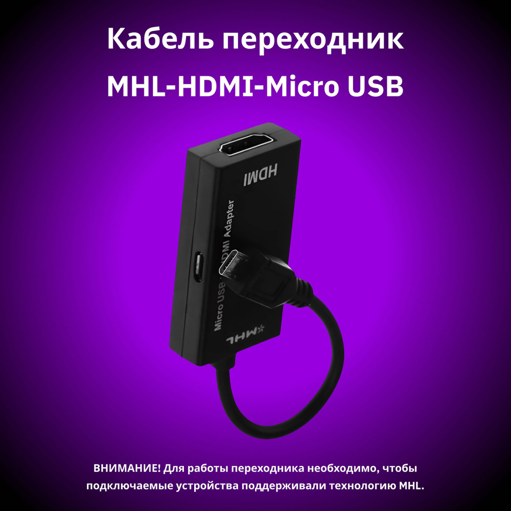 Кабель HDMI, microUSB Lemon Tree Кабель переходник адаптер MHL - HDMI .