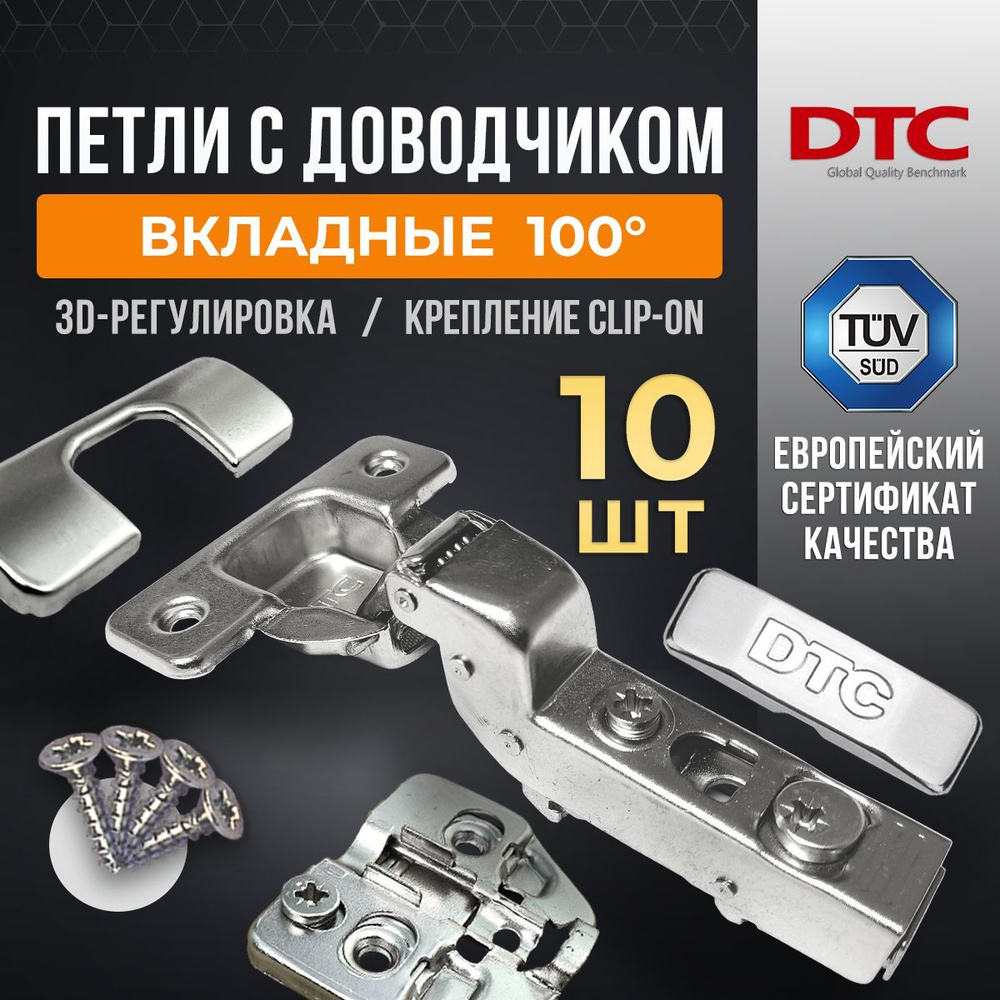 Петли мебельные с доводчиком 10 шт. вкладные clip-on 100 градусов DTC PIVOT PRO 45 мм + подкладка под #1