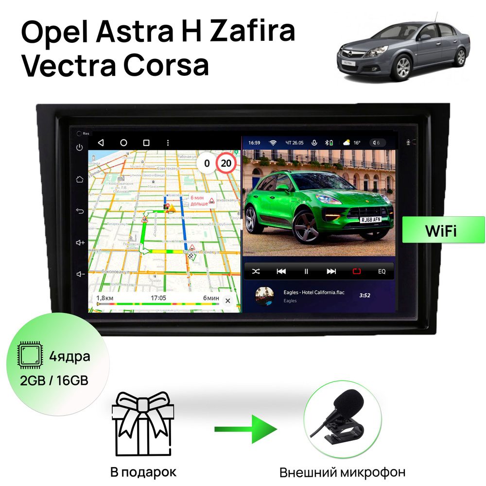 Магнитола для Opel Astra H, Zafira, Vectra, Corsa, 4 ядерный процессор  2/16Гб ANDROID 10, IPS экран 7 дюймов, Wifi, андроид штатная автомагнитола,  головное устройство ОпельШтатное место - купить в интернет-магазине OZON с