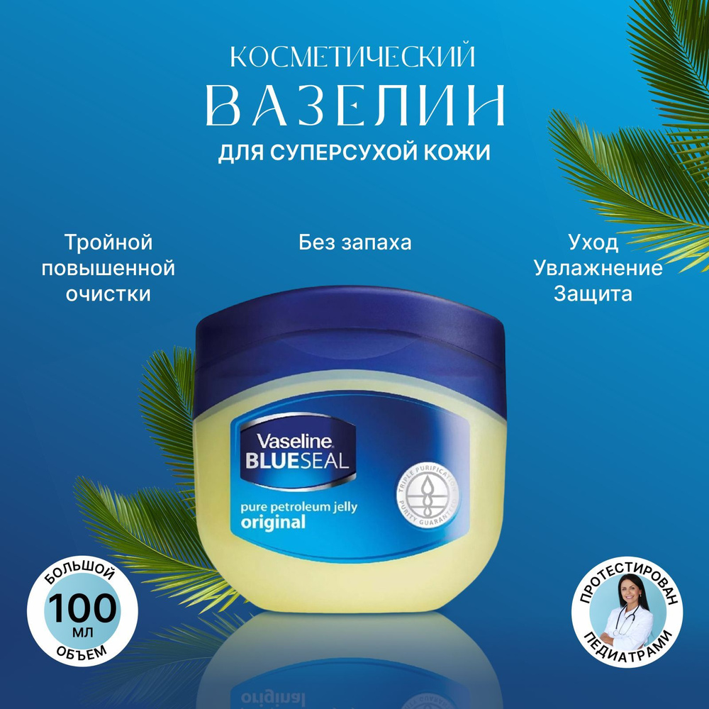 Увлажняющий крем Vaseline Petroleum Jelly / Питательный бальзам для губ ...