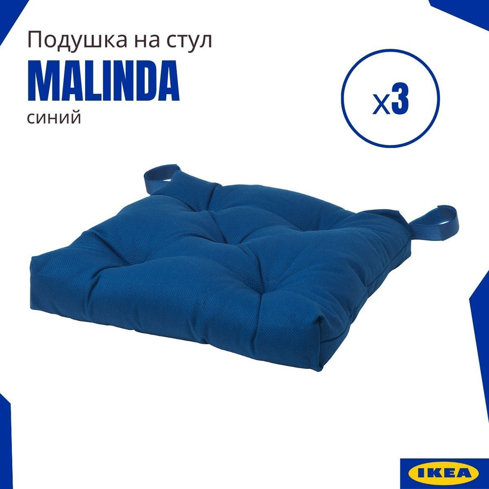 Подушка на стул IKEA ПОДУШКИ НА СТУЛ 35x38 см - купить по выгодным ценам в  интернет-магазине OZON (949747950)