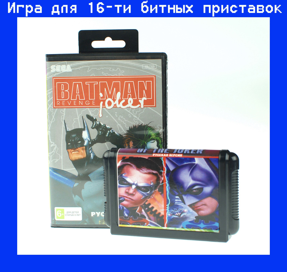 Игра Batman Revenge Joker для sega 16bit русская версия