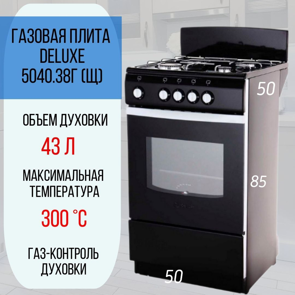 Газовая плита DE LUXE 5040.38г, газовая духовка, сталь, черный 5040.38г чер.