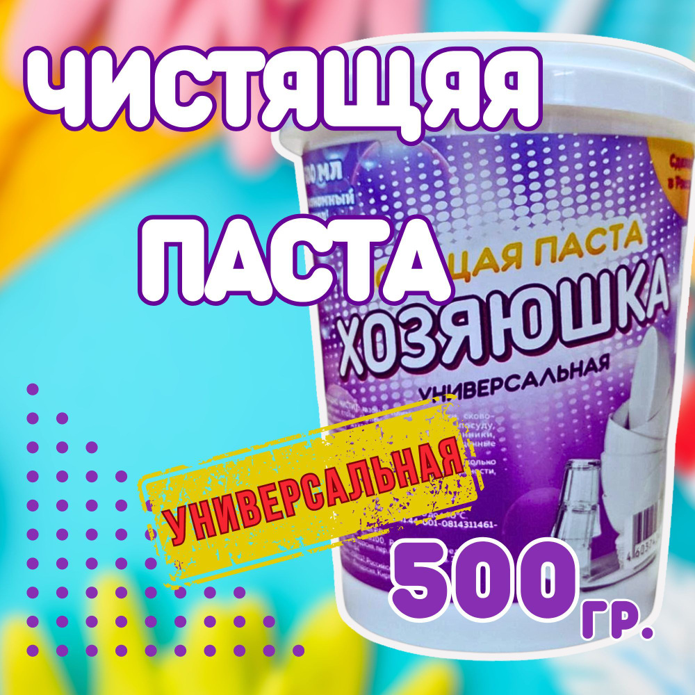 СРЕДСТВО ДЛЯ МЫТЬЯ ПОСУДЫ / сантехники/ окон -500 гр. УНИВЕРСАЛЬНОЕ  #1