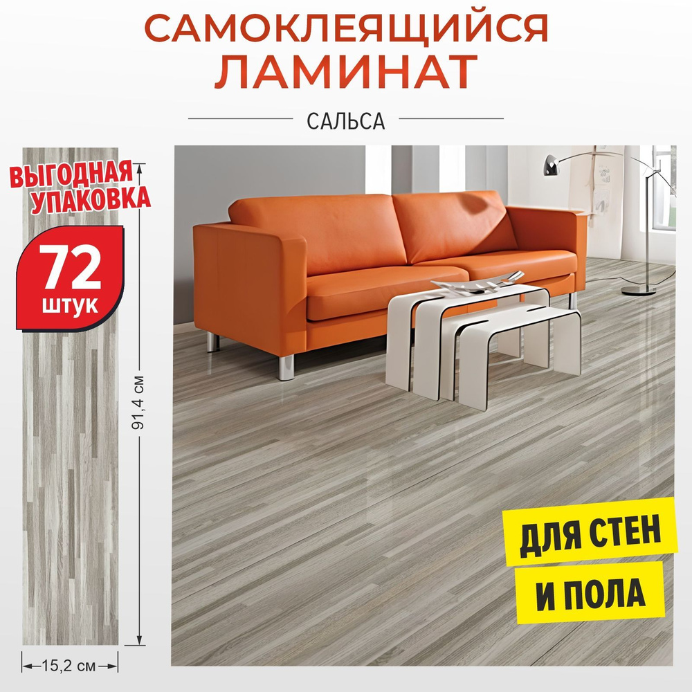 Купить Виниловый ламинат Bazzart самоклеящееся напольное покрытие ...