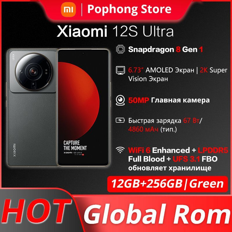 Смартфон Xiaomi 12S Ultra 256 ГБ 12 ГБ Зеленый OLED/AMOLED 2 SIM купить ...
