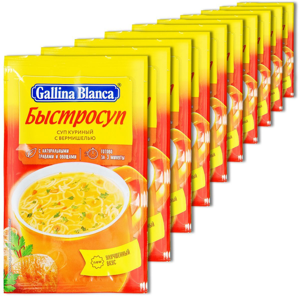 Суп быстрого приготовления Быстросуп Gallina Blanca "Куриный"с вермишелью, в пакете 15г, 10 шт.  #1