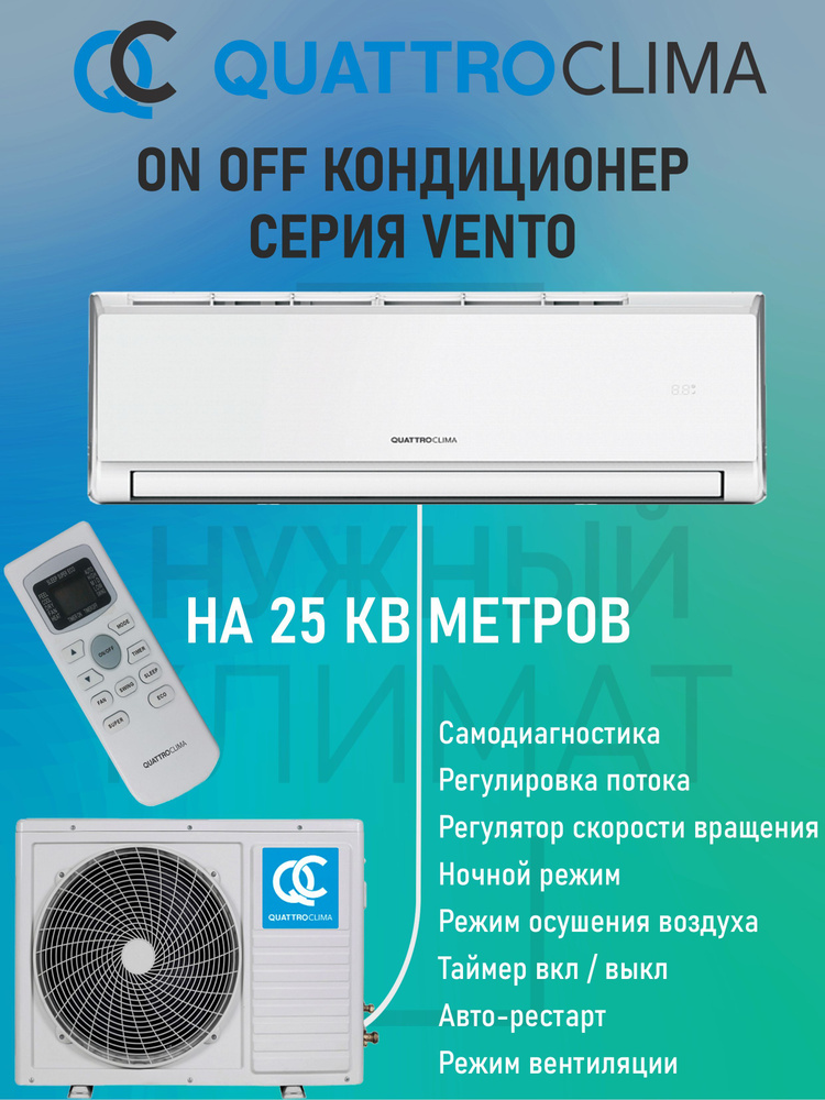 Quattroclima инструкция к пульту. Кондиционер Quattroclima. Сплит-система QV-m12wae/QN-m12wae. Quattroclima QV-la09wae / QN-la09wae. Quattroclima QV-fe12wa / QN-fe12wa обзоры.