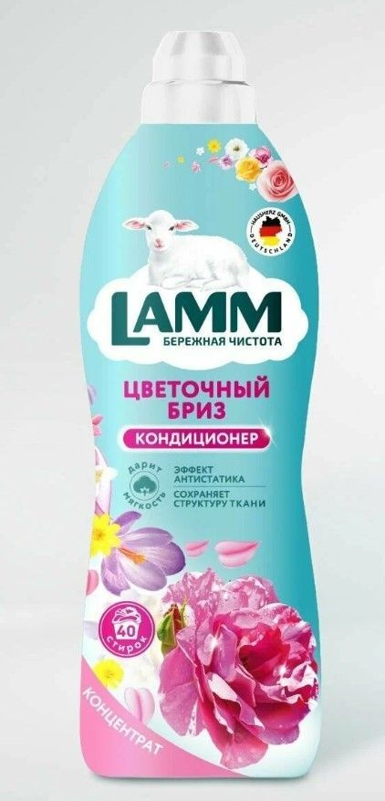 LAMM Кондиционер для белья, цветочный бриз, 1000 мл #1