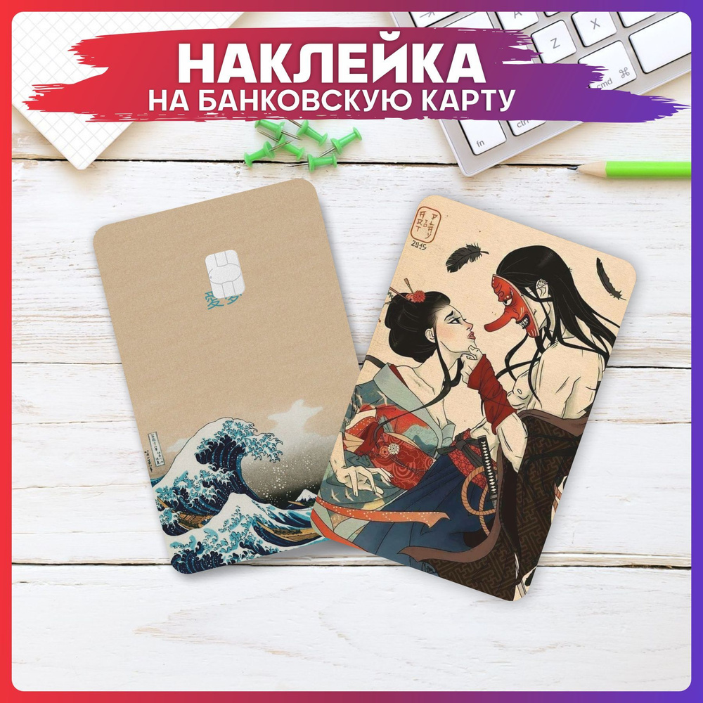 Наклейка на карту банковскую Аниме Япония Ретро - купить с доставкой по ...