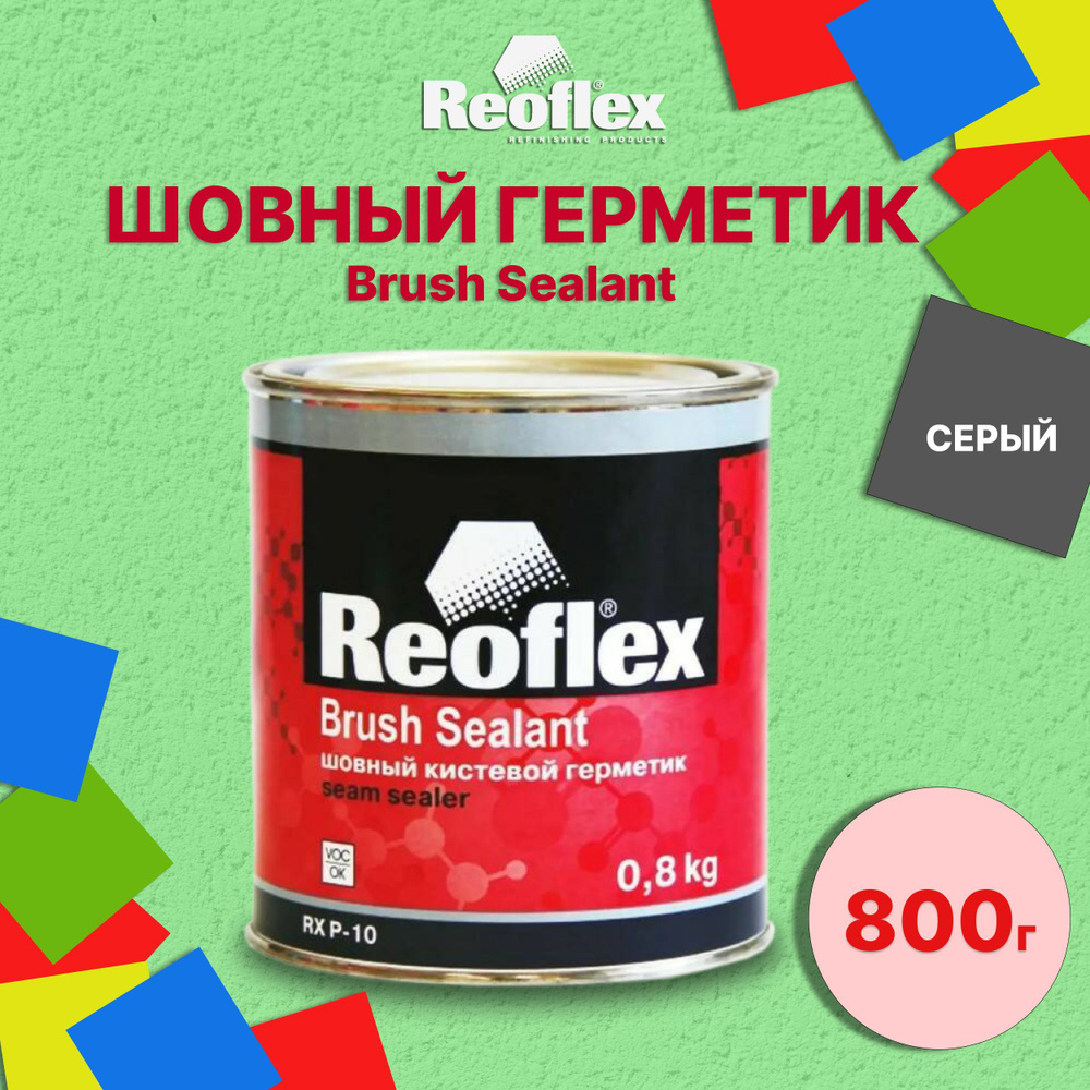 Шовный кистевой герметик REOFLEX Brush Sealant 0.8 кг / Герметик для швов  автомобильный под кисть (универсальный) RX P-10 - купить по выгодной цене в  интернет-магазине OZON (647022101)