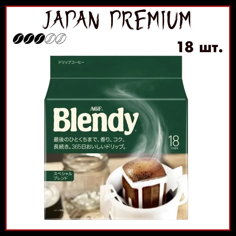 Blendy AGF Японский кофе в дрип-пакетах, средней обжарки, Mild Blend, 7 гр. х 18 шт.  #1