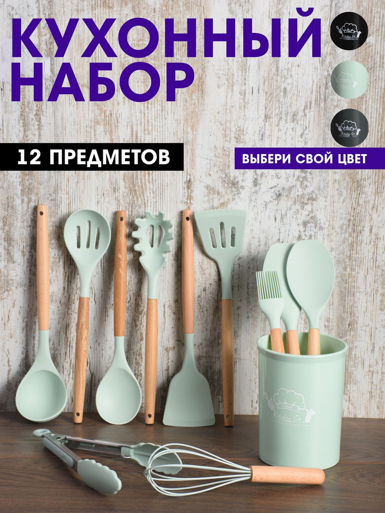 Набор кухонных принадлежностей из силикона и бамбука 12 предметов для ...