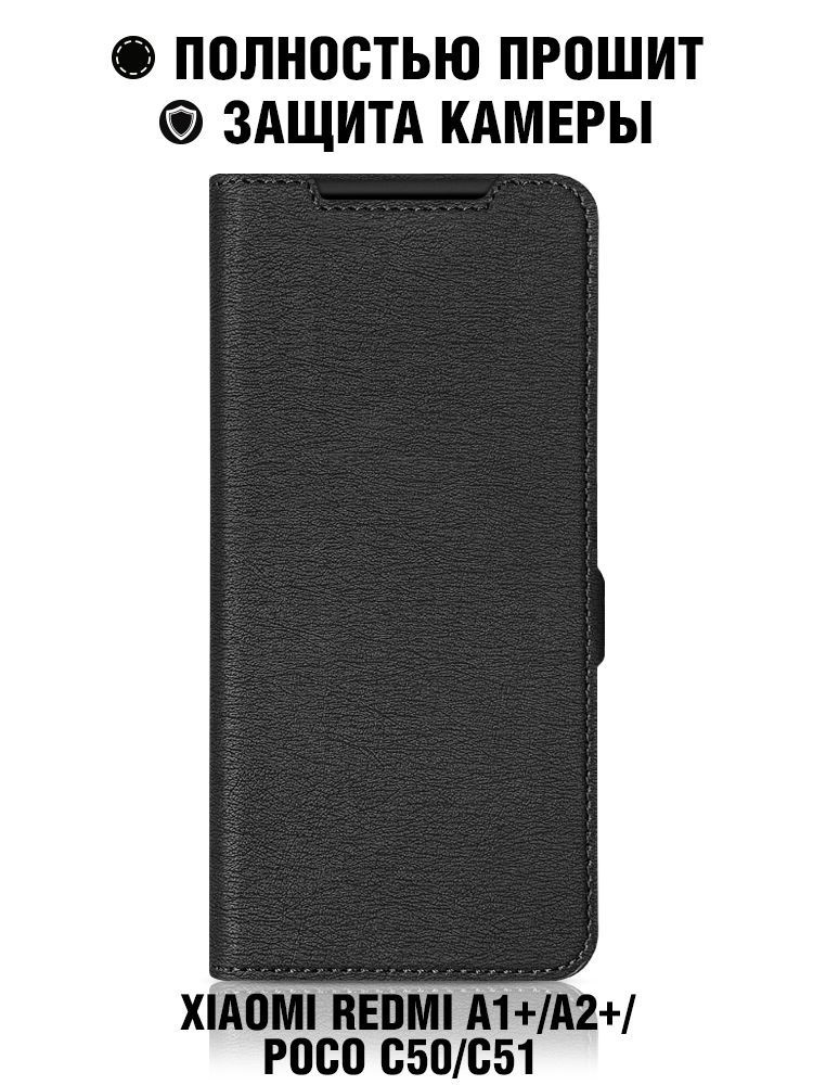 Чехол-книжка для Xiaomi Redmi A1+/ Xiaomi Redmi A2+/ Poco C50 / Poco ...