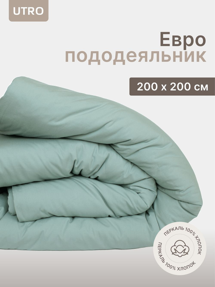 Пододеяльник UTRO из перкали, Аквамарин, Евро, 200х200 #1