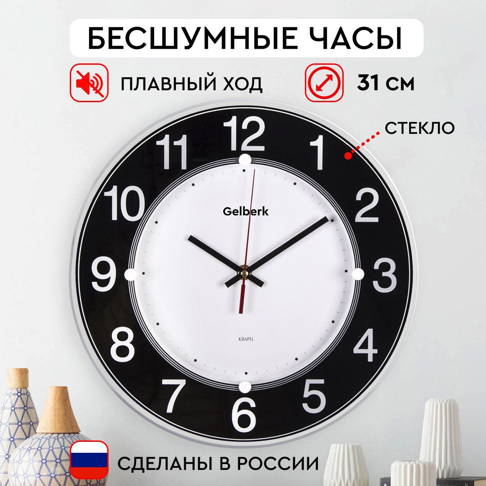 Часы настенные черно-белые круглые классические Gelberk GL-939 31 см ...