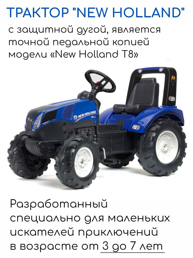 Трактор New Holland FALK с педалями - купить с доставкой по выгодным ...