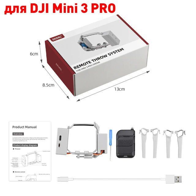 Система сброса для квадрокоптера дрона DJI Mini 3 Pro - купить с ...