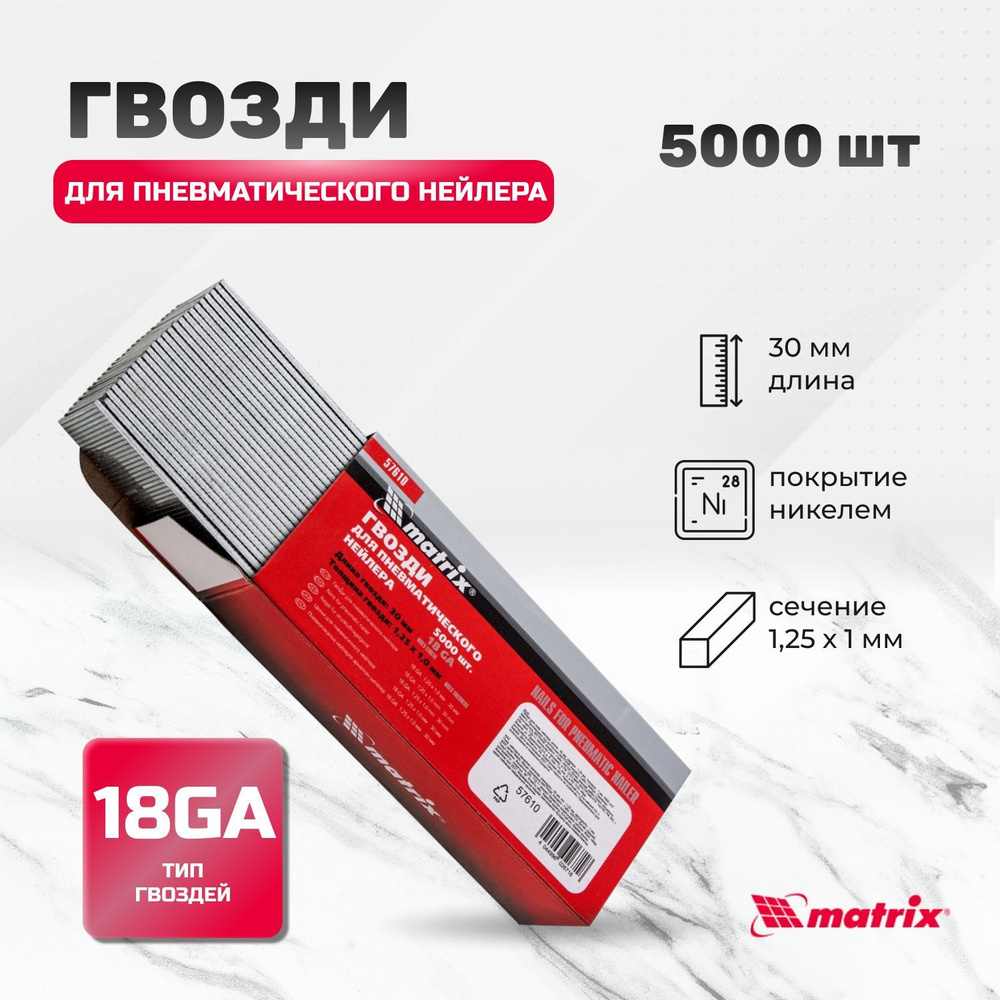 Гвозди 18GA для пневматического нейлера, длина 30 мм, ширина 1.25 мм ...