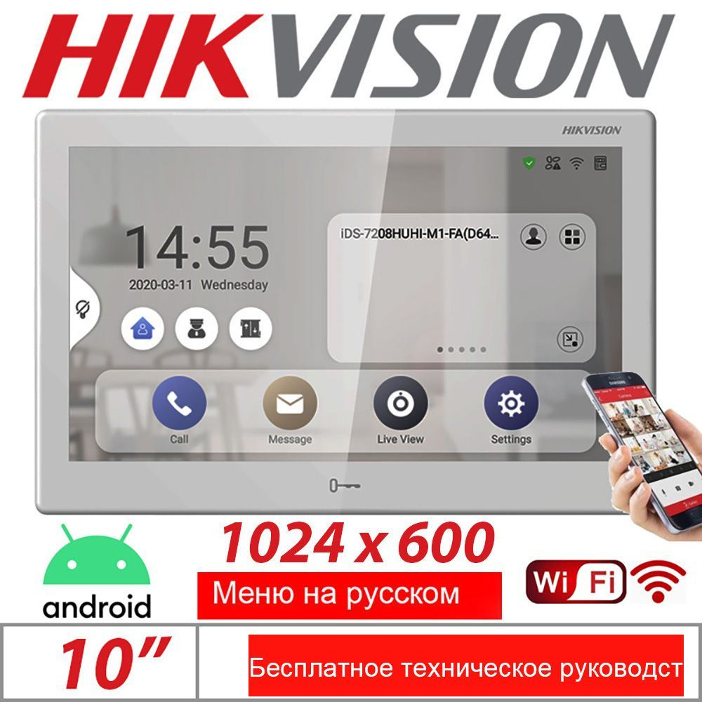 Русская прошивка Hikvision для монитора широкоодомофон IP WiFi  DS-KH9510-WTE1