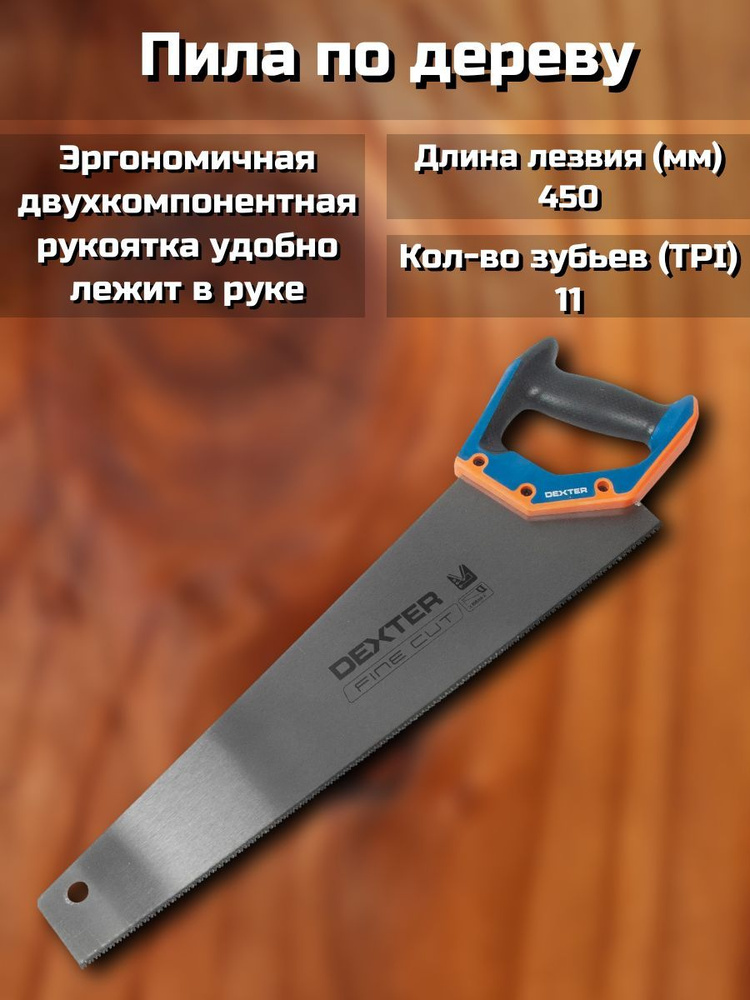 Пила садовая Dexter пила по дереву/ножовка строительная/садовая ...