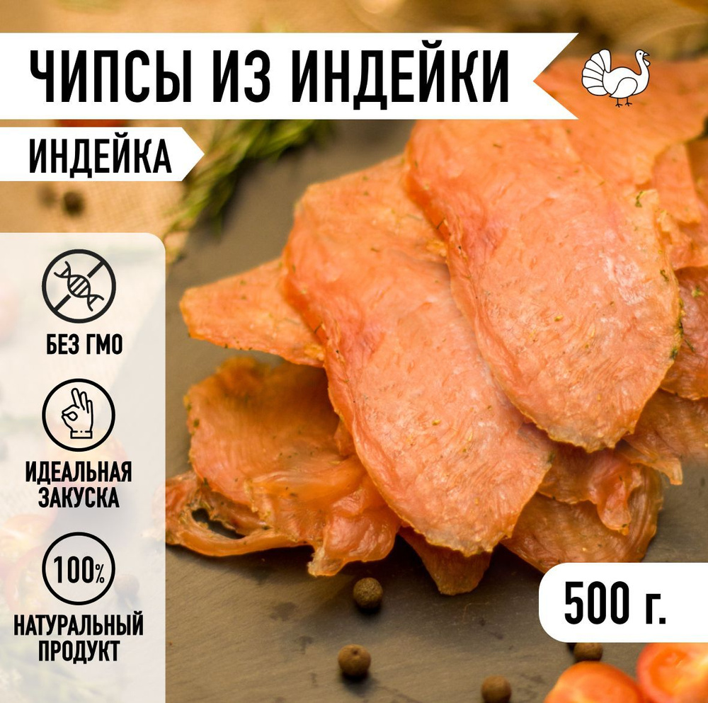 Мировое Мясо/ Мясные чипсы, снеки из вяленой свинины, говядины, курицы и  индейки. Закуска к пиву