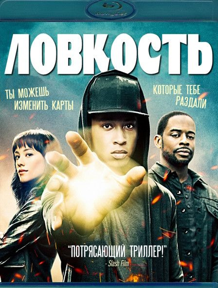 Ловкость (Blu-ray) #1