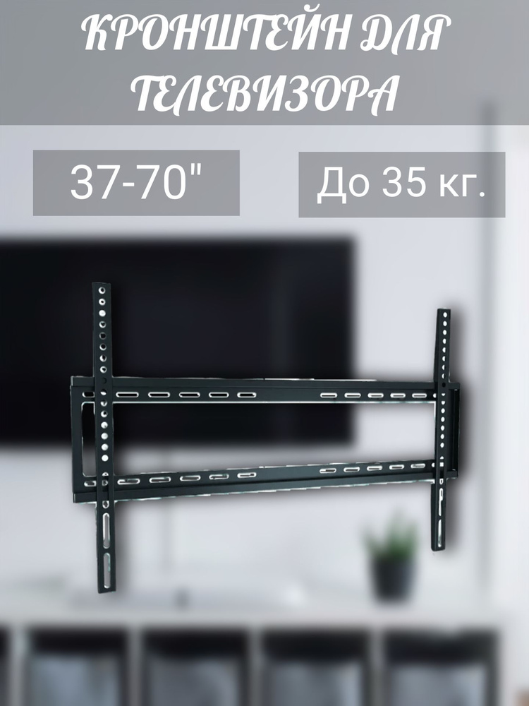 Настенный кронштейн для телевизора 37-70", до 35 кг.купить по низким ...