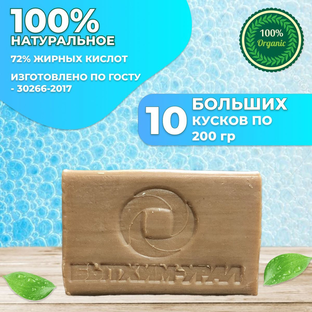 Мыло хозяйственное натуральное ГОСТ 72% 10шт по 200гр, кусковое твердое ...