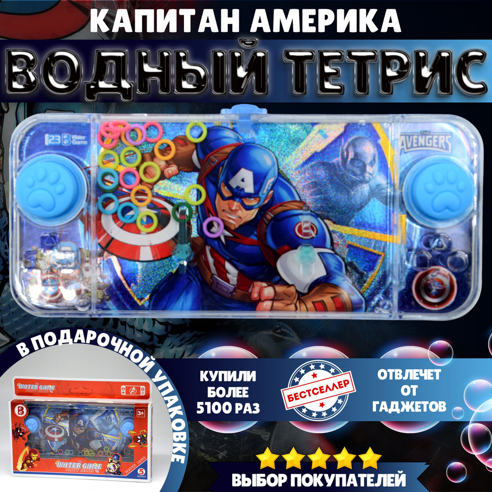 Игрушка - антистресс ВОДНЫЙ ТЕТРИС 